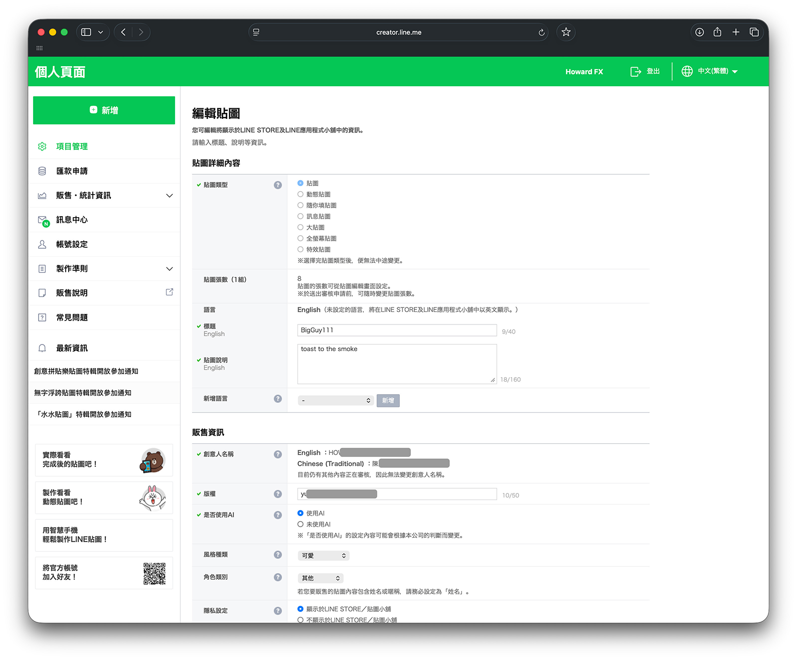 LINE Creators 新增貼圖商品畫面