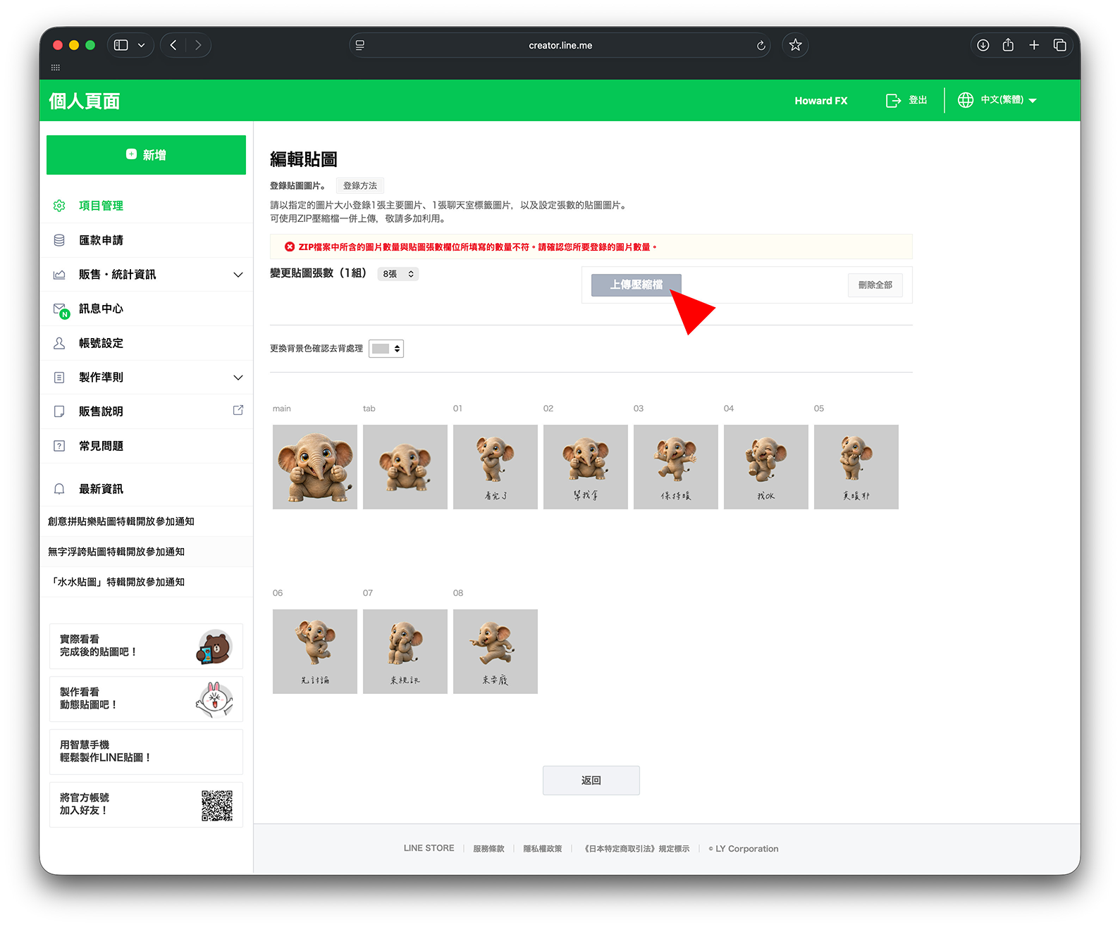 LINE Creators upload screen
